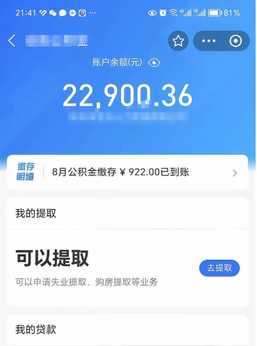 青海离职后公积金可以取出么（离职了公积金可以取出来嘛）